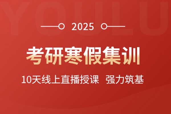 长春考研培训班哪家好？学费多少钱？