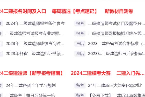 天津2024年二级建造师报名时间_报名条件_考试科目