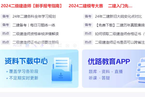 浙江二建报名时间2024年_报名条件_考试科目