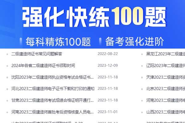 聊城二级建造师报名时间2024年_报名条件_考试科目