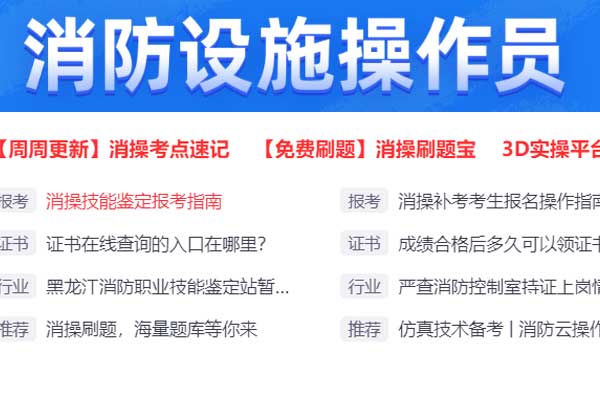 哈尔滨消防设施操作员培训哪个学校好？学费多少钱？