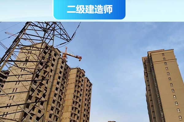 泰州二建培训机构哪家好？一般收费多少？