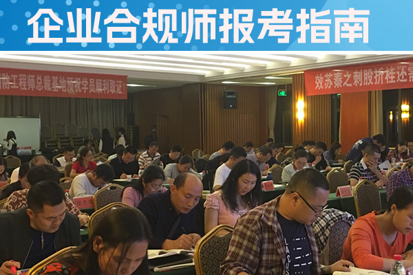 通辽企业合规师培训班一般多少钱？