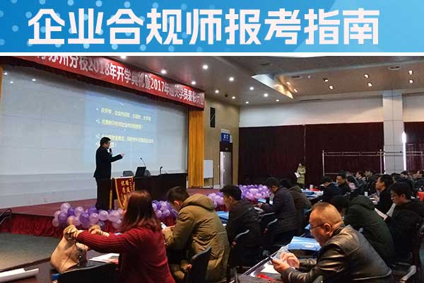 张家港企业合规师培训机构有哪些？哪家好？