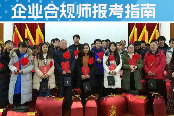芜湖企业合规师培训班一般多少钱？