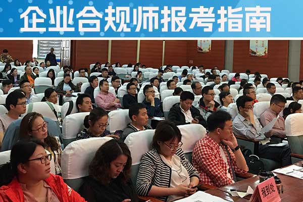 宁夏企业合规师培训机构有哪些？哪家好？