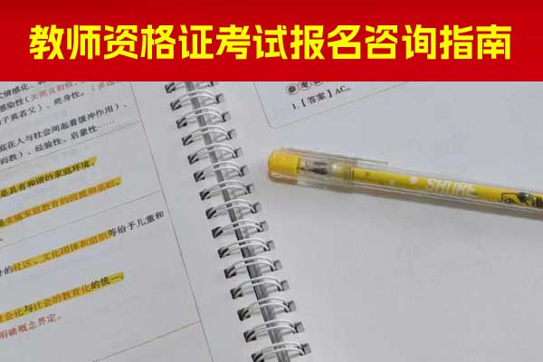 大同教师资格证培训费用大概多少钱