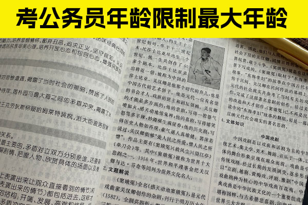陕西考公务员年龄限制最大年龄