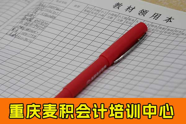 重庆麦积会计学校总部电话