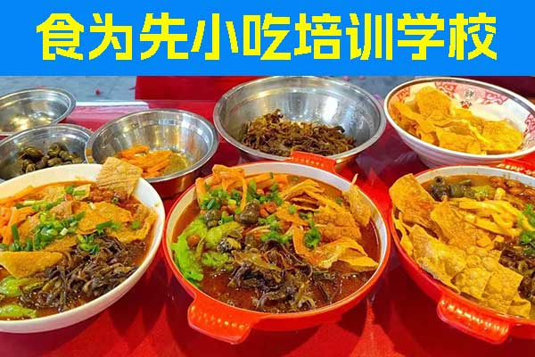 绍兴手工凉皮培训学校有哪些