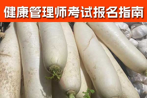 哈尔滨健康管理师证书怎么考？有用吗？