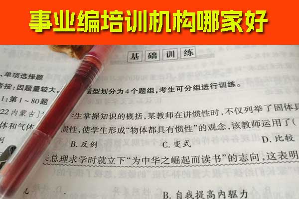 松原事业编培训班一般多少钱