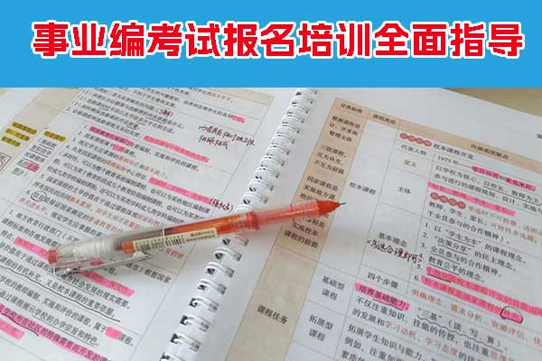 莆田事业编培训班哪个好？一般多少钱？