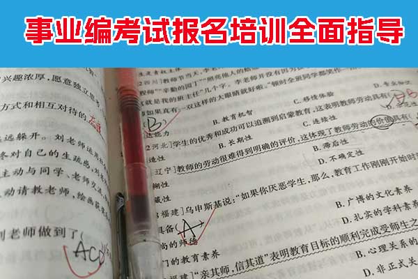 三明事业编培训机构哪家好？一般多少钱？