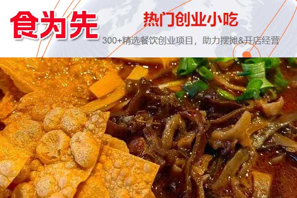 南京过桥米线培训哪里好？食为先到底怎么样？