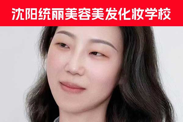 沈阳美发学校哪个好？具体地址和价格？