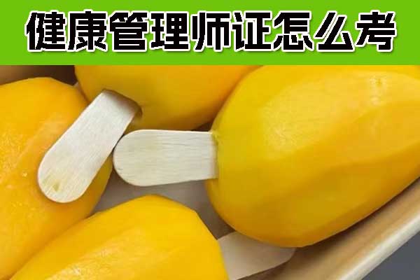 南阳健康管理师证怎么考多少钱