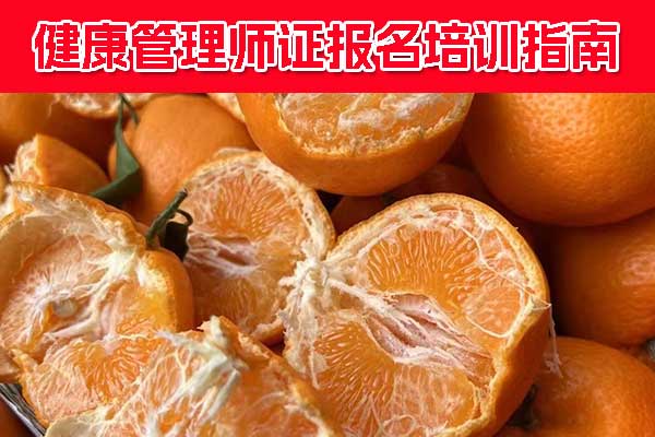 泸州健康管理师证怎么考取？费用要多少？