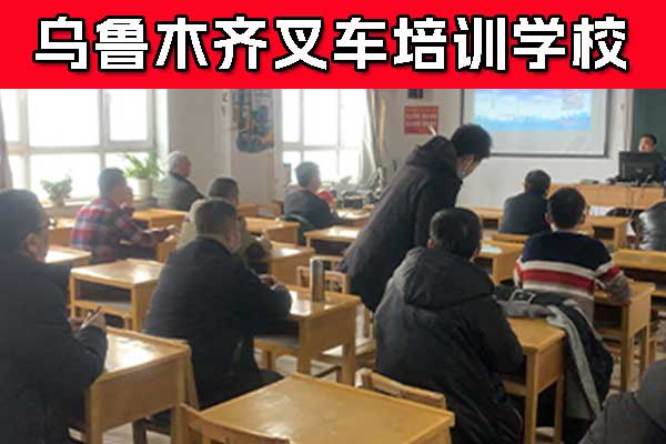 乌鲁木齐叉车证报名费多少