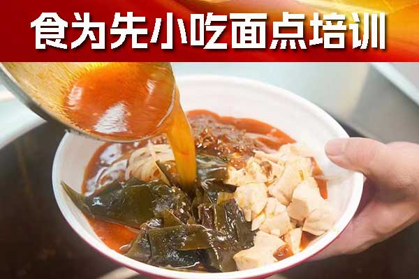 徐州面点培训班学费多少钱?食为先好吗?