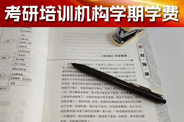 无锡考研培训机构排名和价格