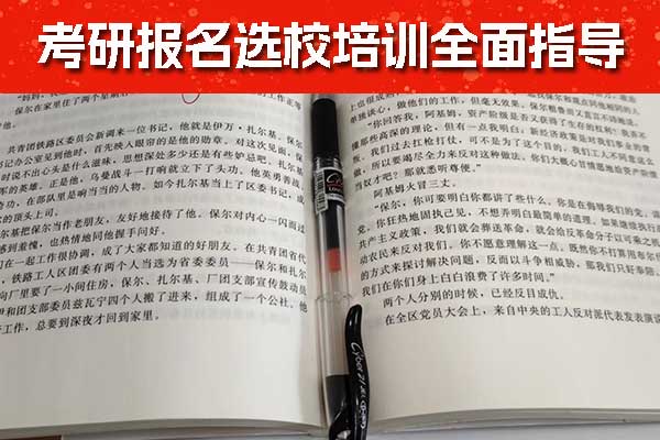 曲阜考研培训机构排名前五的机构