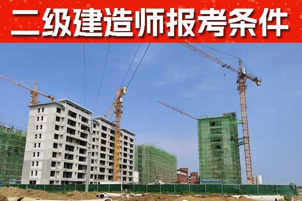 二级建造师报名时间2025年官网