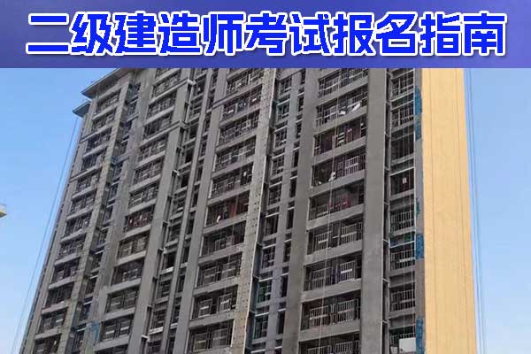 水利二建好考吗？考试内容？