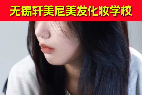 无锡学美发去哪里学最好