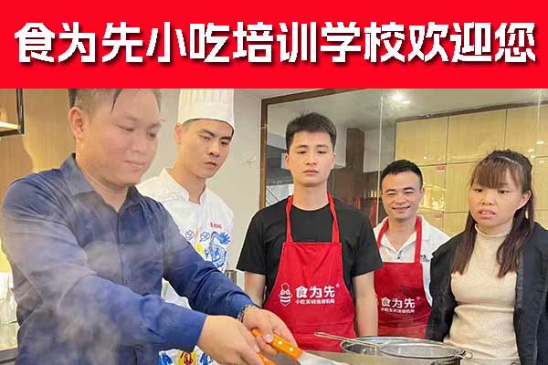 绍兴食为先小吃培训 - 牛肉板面培训班招生