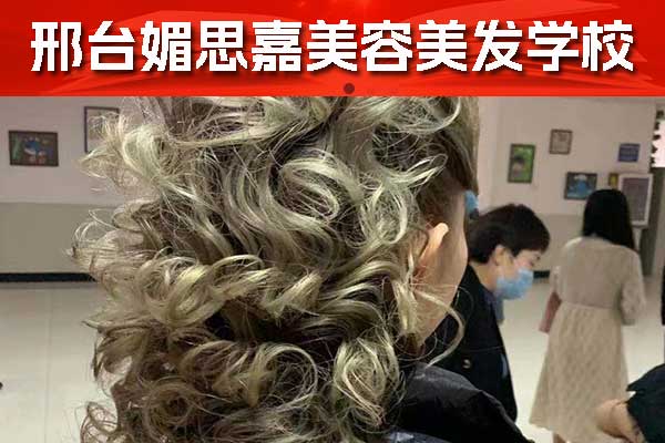 邢台美容美发培训学校哪个口碑好