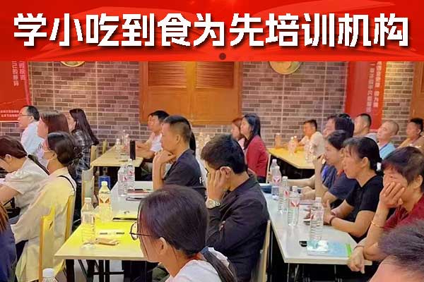 厦门铁板小吃培训学校哪家好？铁板技术去哪学？