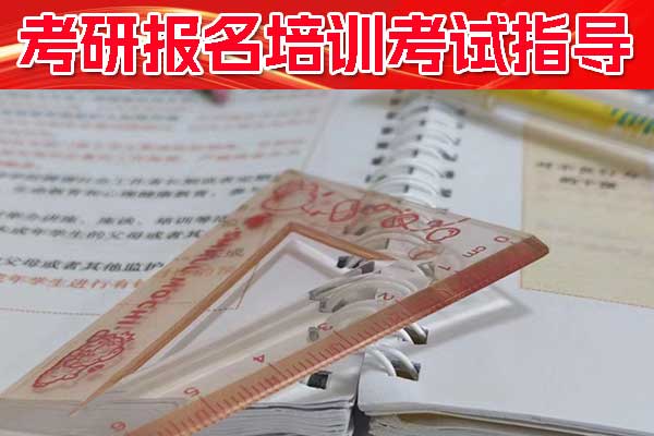 乌兰察布考研培训机构排名 - 费用多少