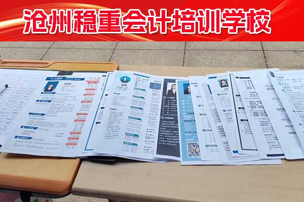 沧州学会计在哪里报名