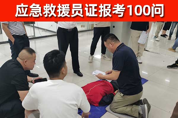 应急救援员就业工作怎么样