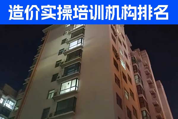 玉林造价实操培训机构排名