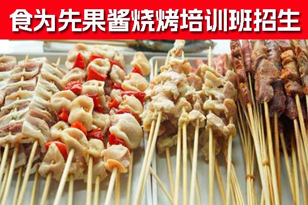 南通食为先小吃培训学校果酱烧烤培训班招生