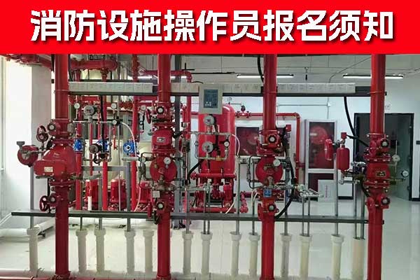 消防设施操作员初级报考年龄