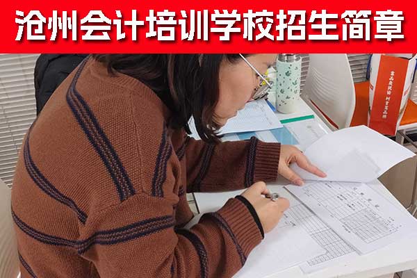 沧州稳重会计培训学校有宿舍吗？