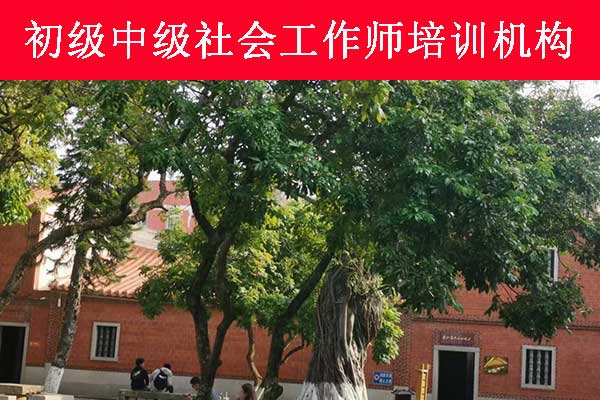 三门峡社工证培训学校哪家好？怎么报名？