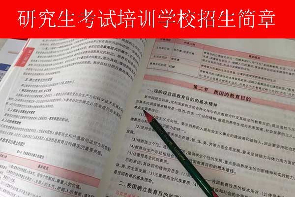 贵阳考研培训机构如何选择？学费多少钱？