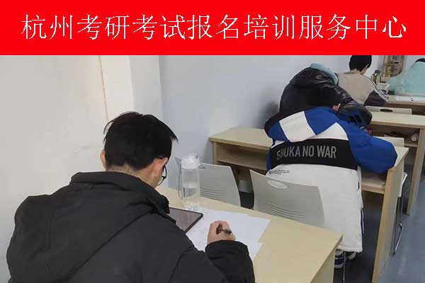 杭州考研集训营哪里好？学费几万？