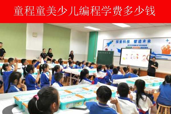 哈尔滨学少儿编程学费多少钱