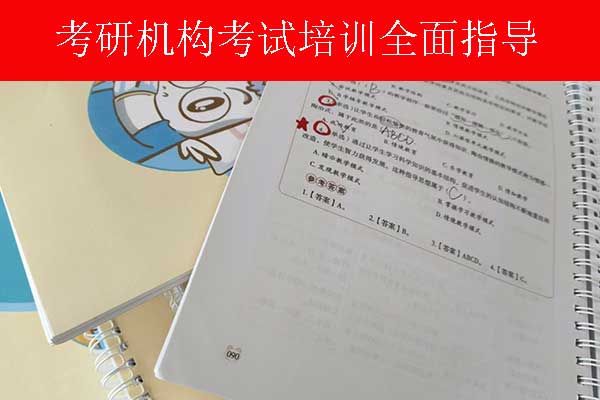 德州考研培训机构如何选择？学费多少钱？