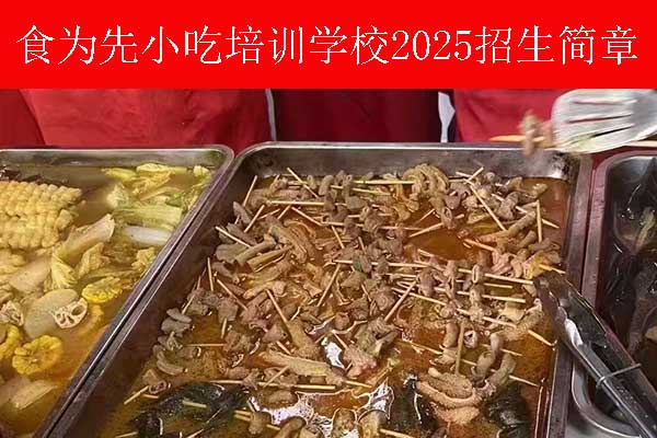 长沙小吃培训学校 - 烧鸡烤鸭培训课程