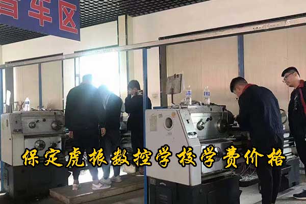 保定数控培训学校哪里好