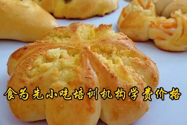 绍兴小吃培训速成班包教包会