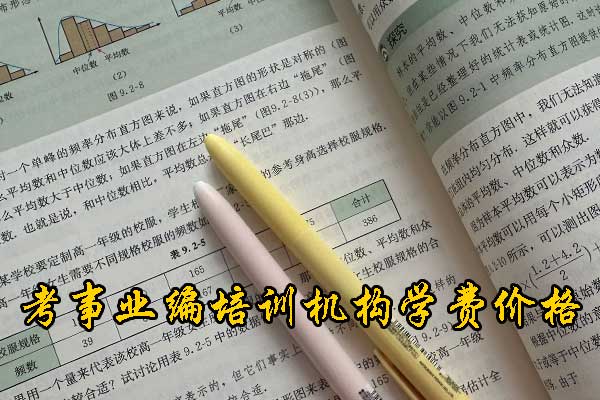 开封考事业编在哪里培训好？