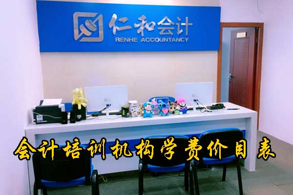 上饶会计培训速成班招生（业余班）