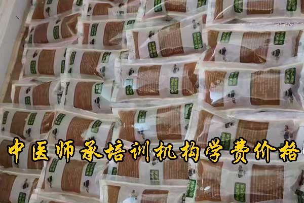青海中医师承培训班费用及报名条件